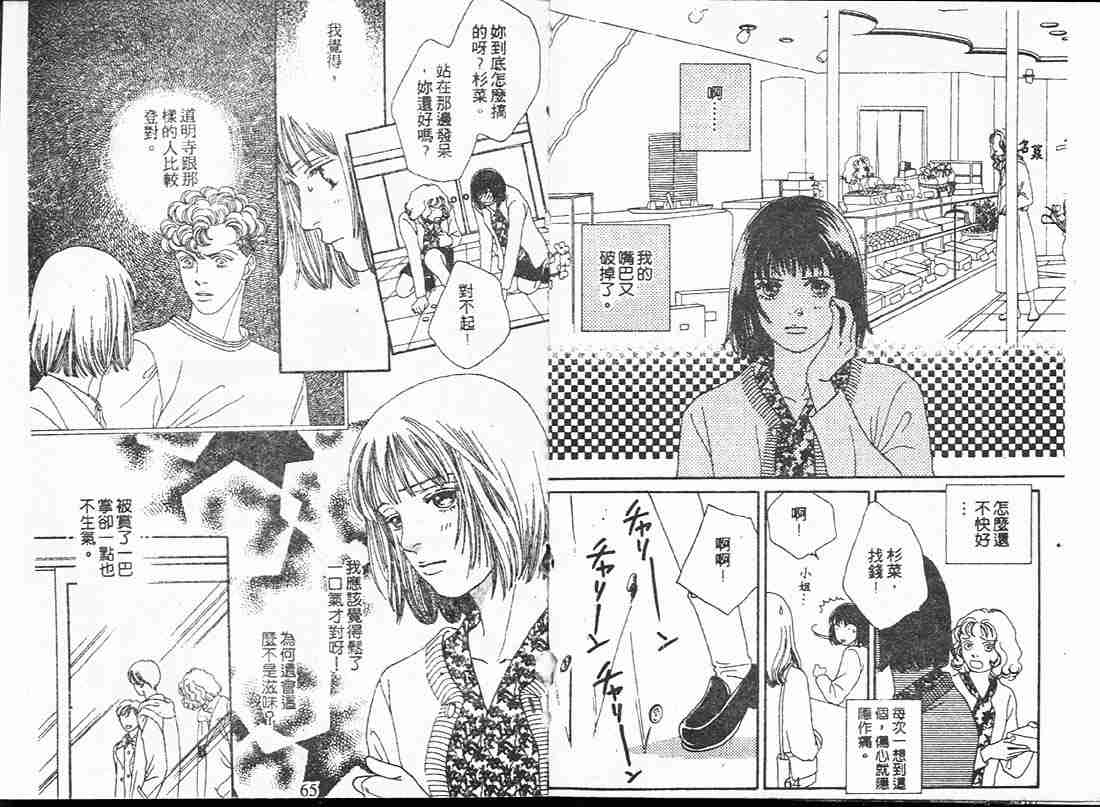 《花样男子》第17卷 第32页