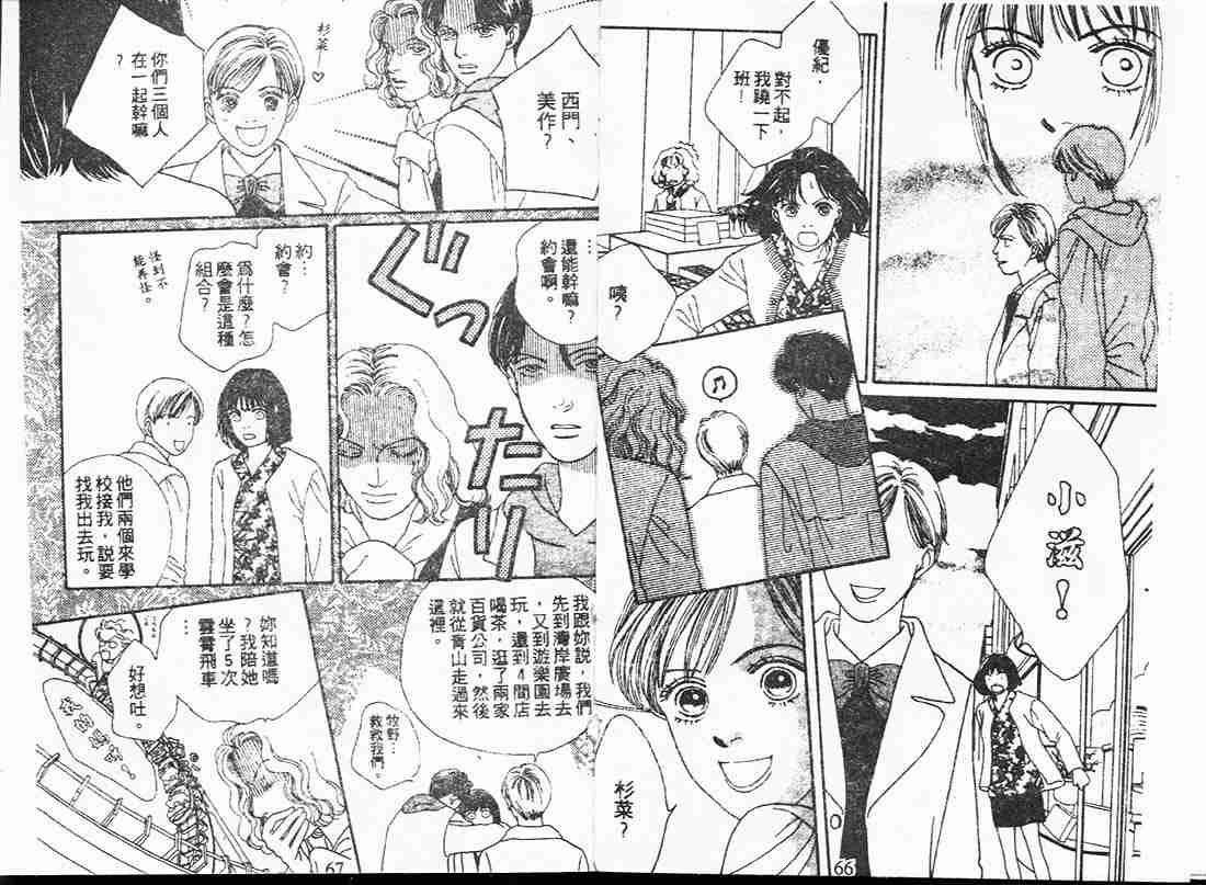 《花样男子》第17卷 第33页