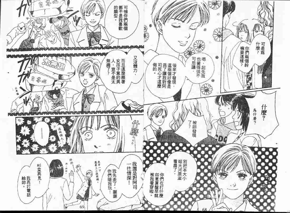 《花样男子》第17卷 第34页