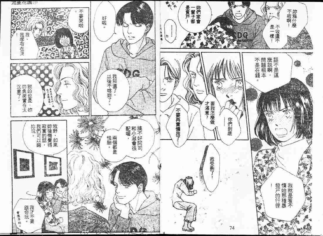 《花样男子》第17卷 第37页