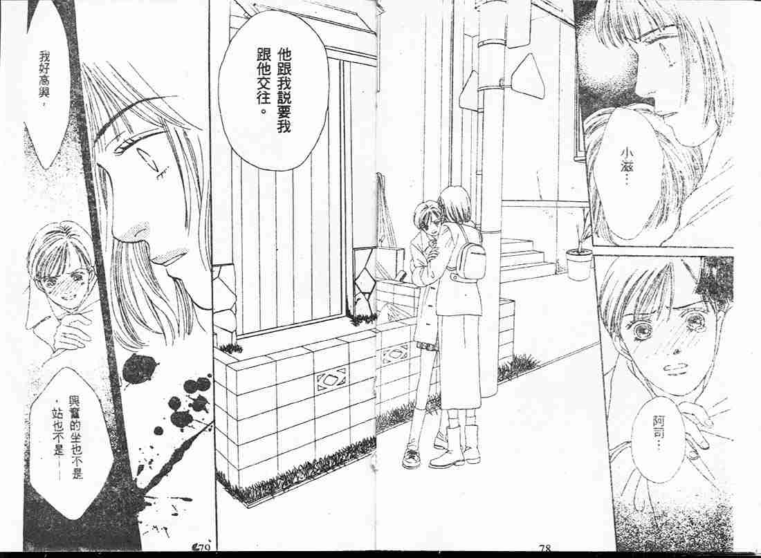 《花样男子》第17卷 第39页