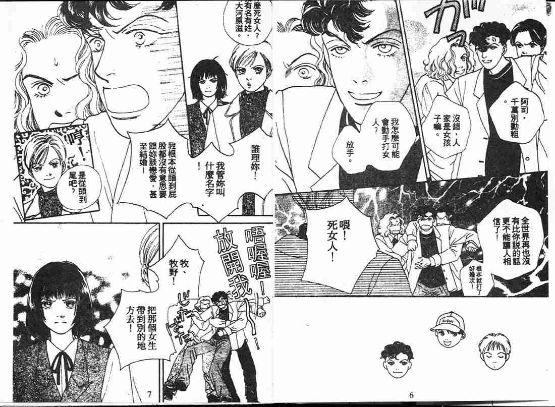 《花样男子》第17卷 第3页