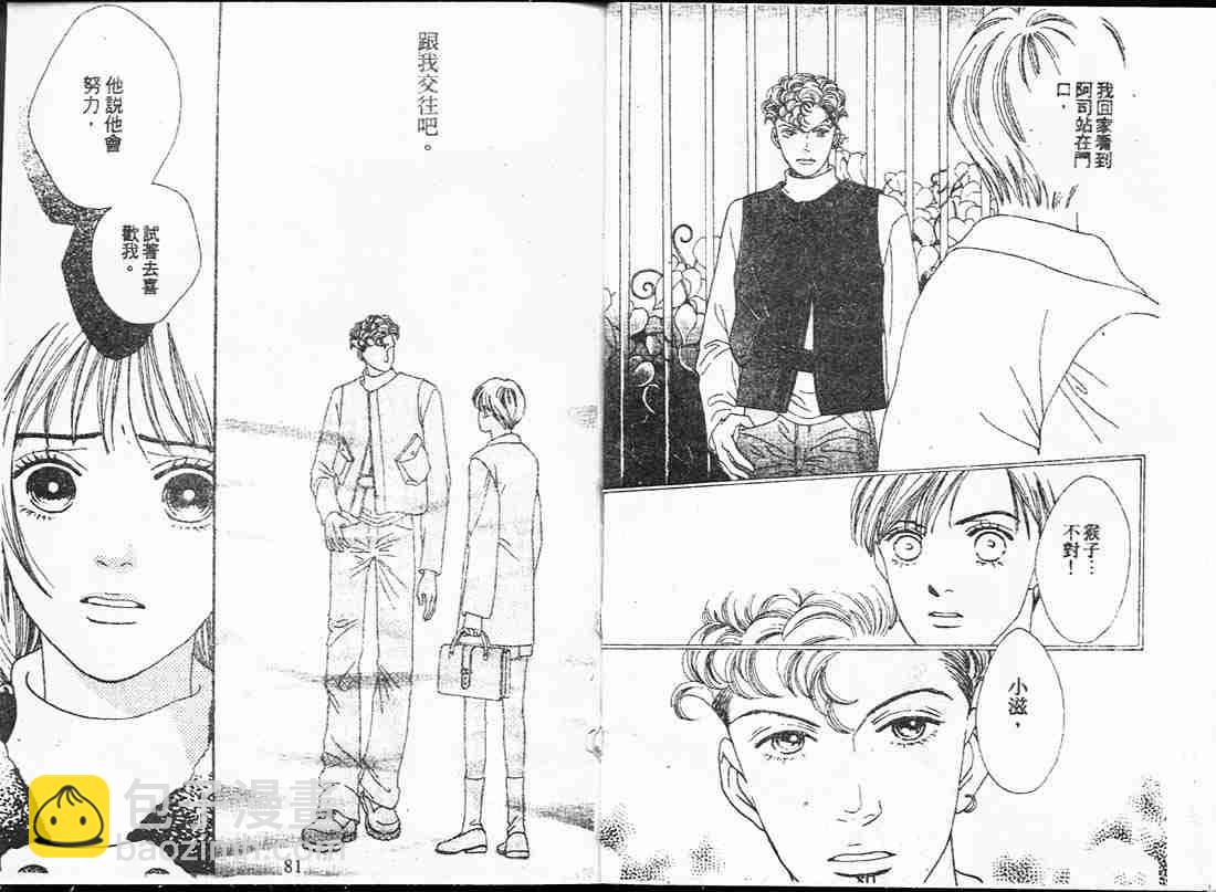 《花样男子》第17卷 第40页