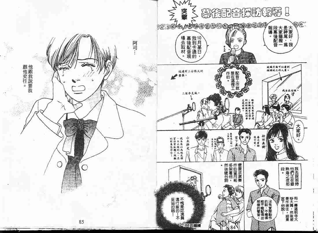 《花样男子》第17卷 第42页