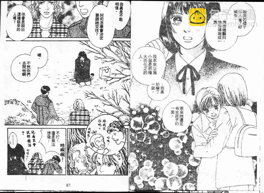 《花样男子》第17卷 第43页