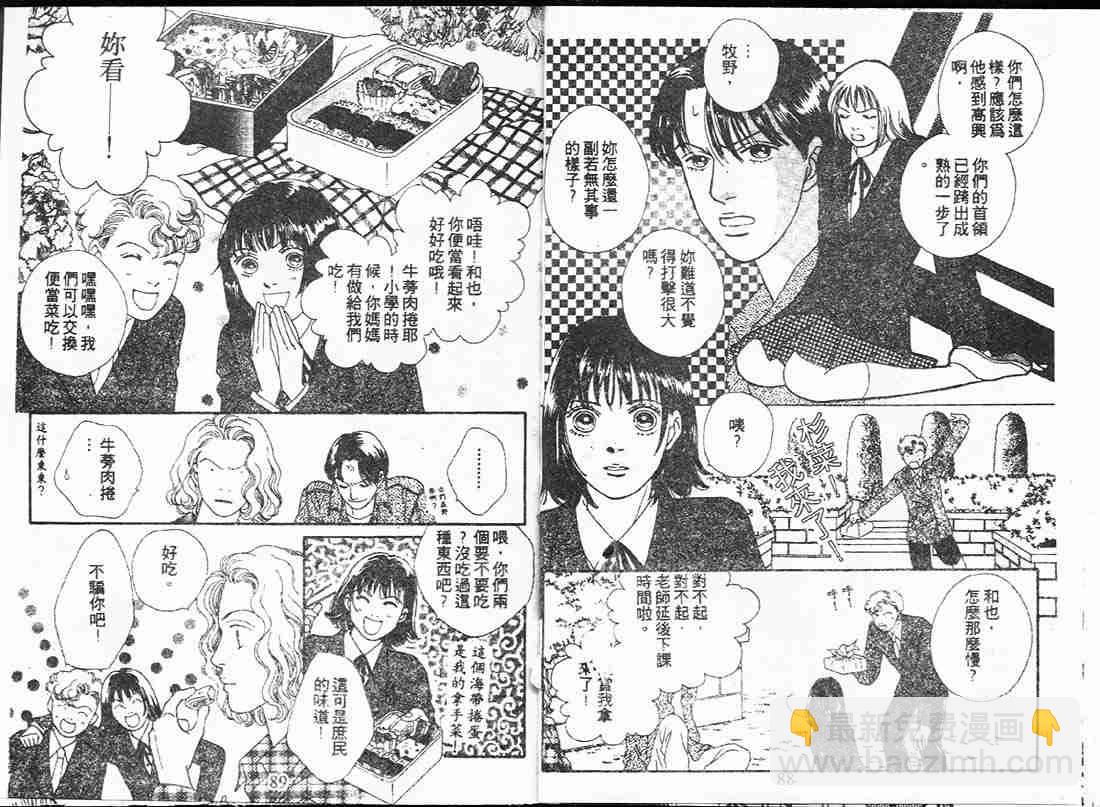 《花样男子》第17卷 第44页