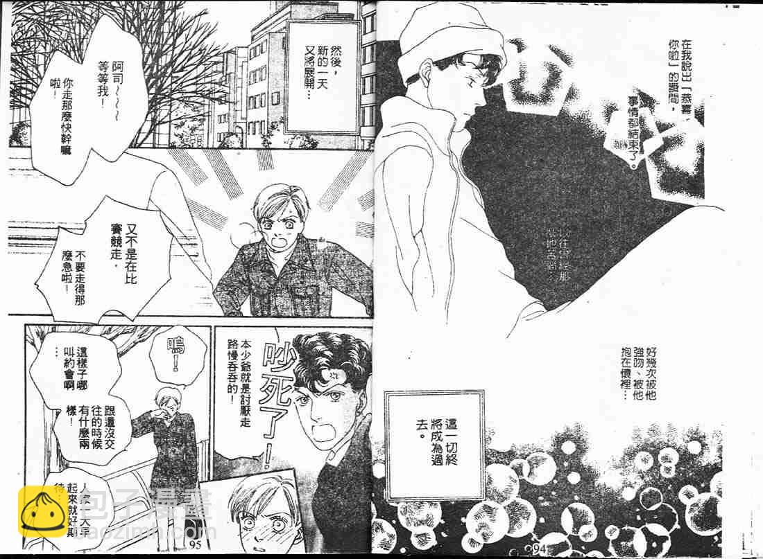 《花样男子》第17卷 第47页