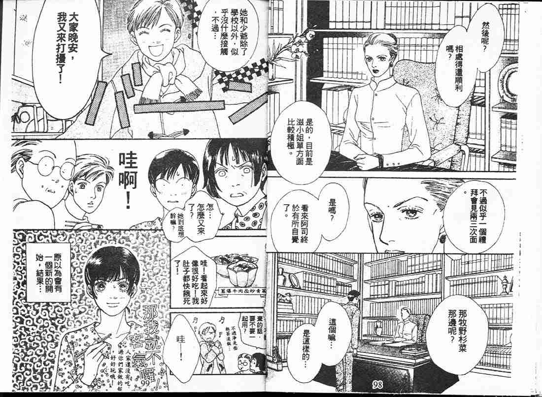 《花样男子》第17卷 第49页