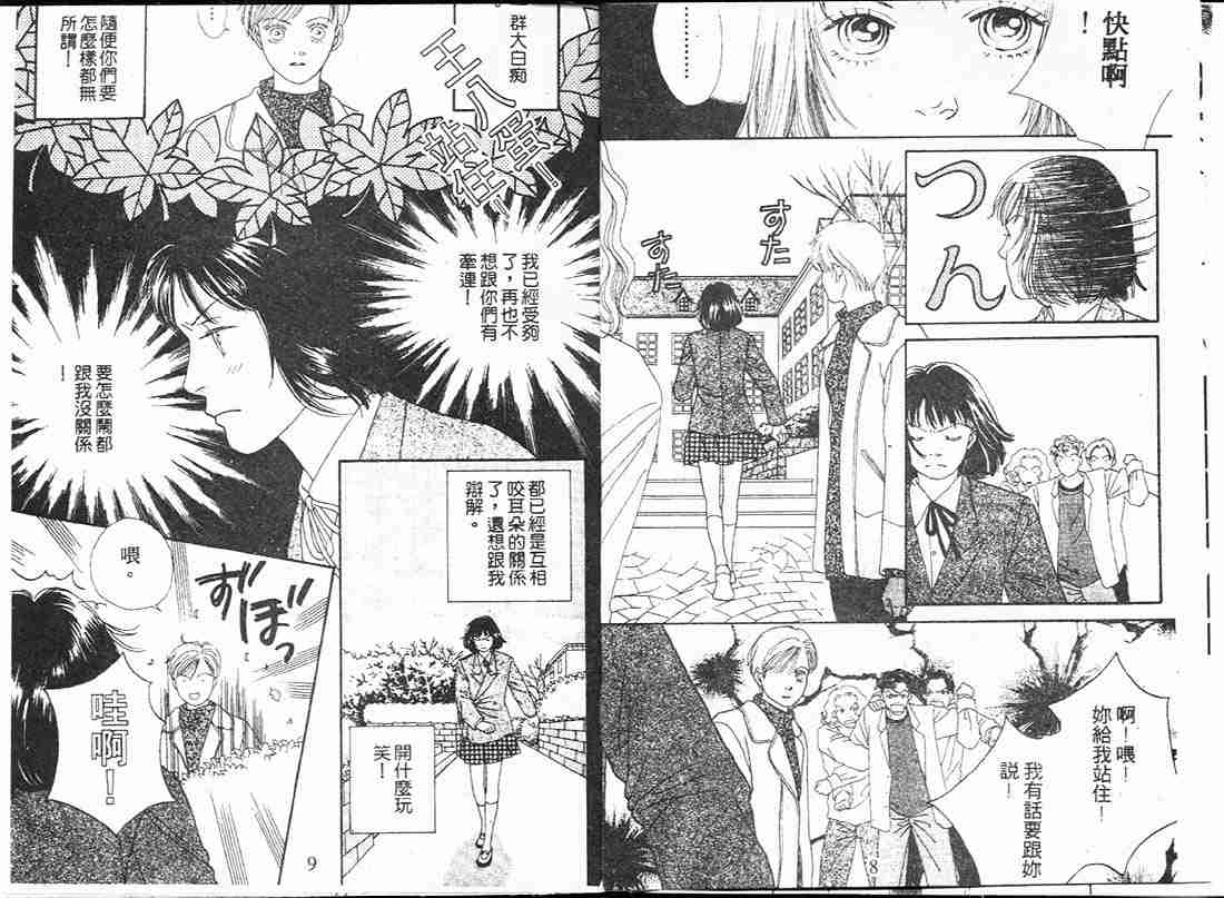 《花样男子》第17卷 第4页