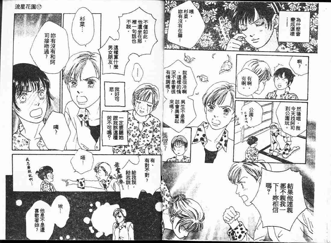 《花样男子》第17卷 第50页