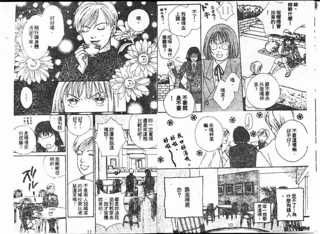 《花样男子》第17卷 第5页
