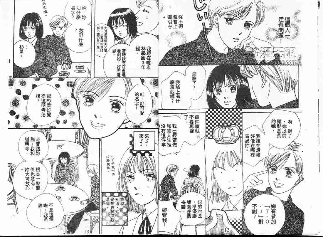 《花样男子》第17卷 第6页