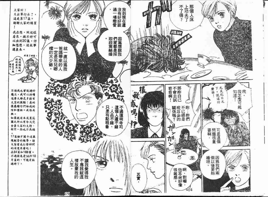 《花样男子》第17卷 第7页