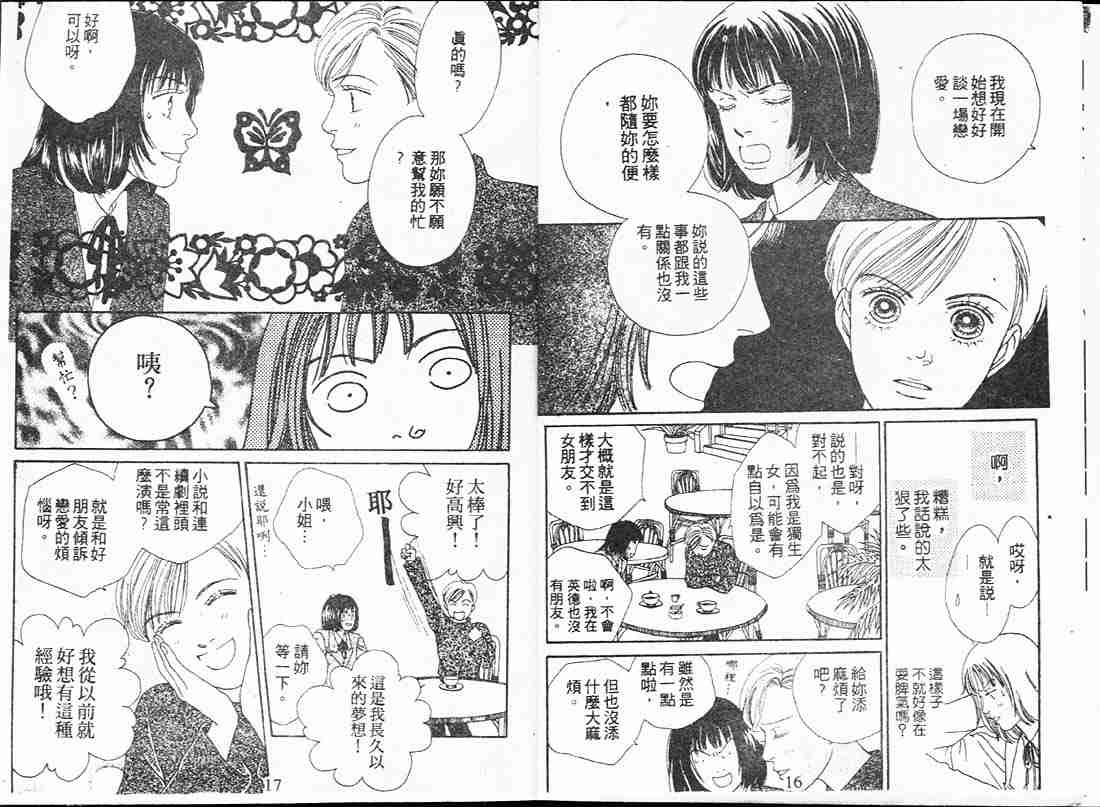 《花样男子》第17卷 第8页