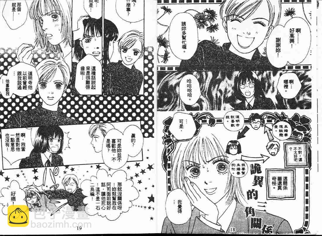 《花样男子》第17卷 第9页