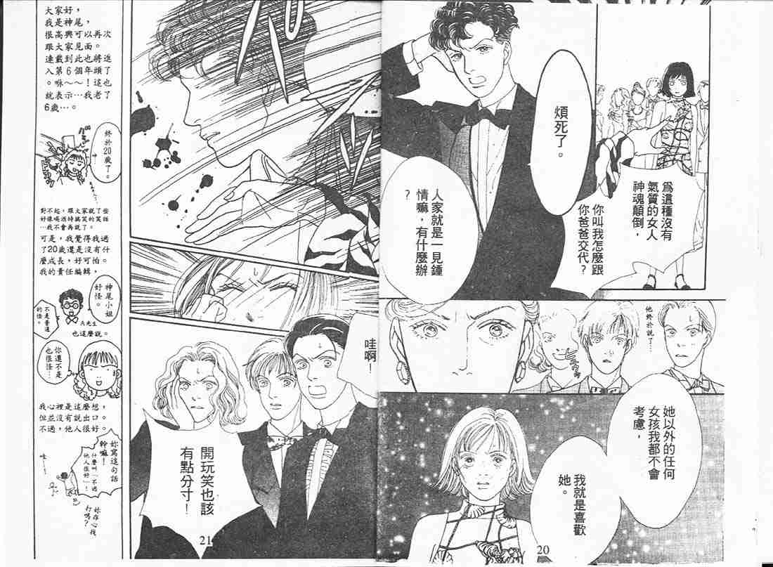 《花样男子》第16卷 第10页
