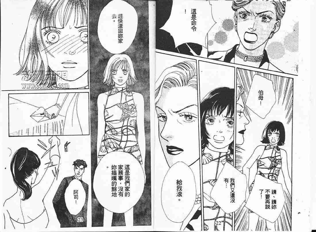 《花样男子》第16卷 第11页
