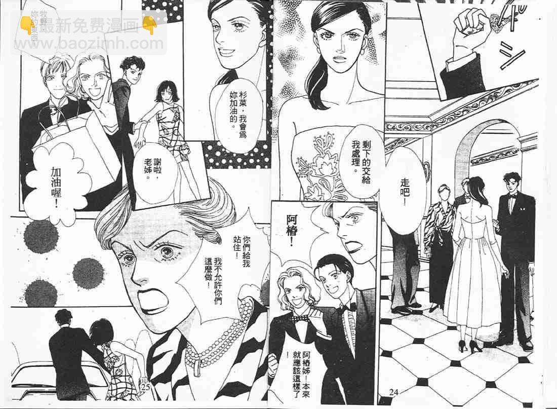 《花样男子》第16卷 第12页