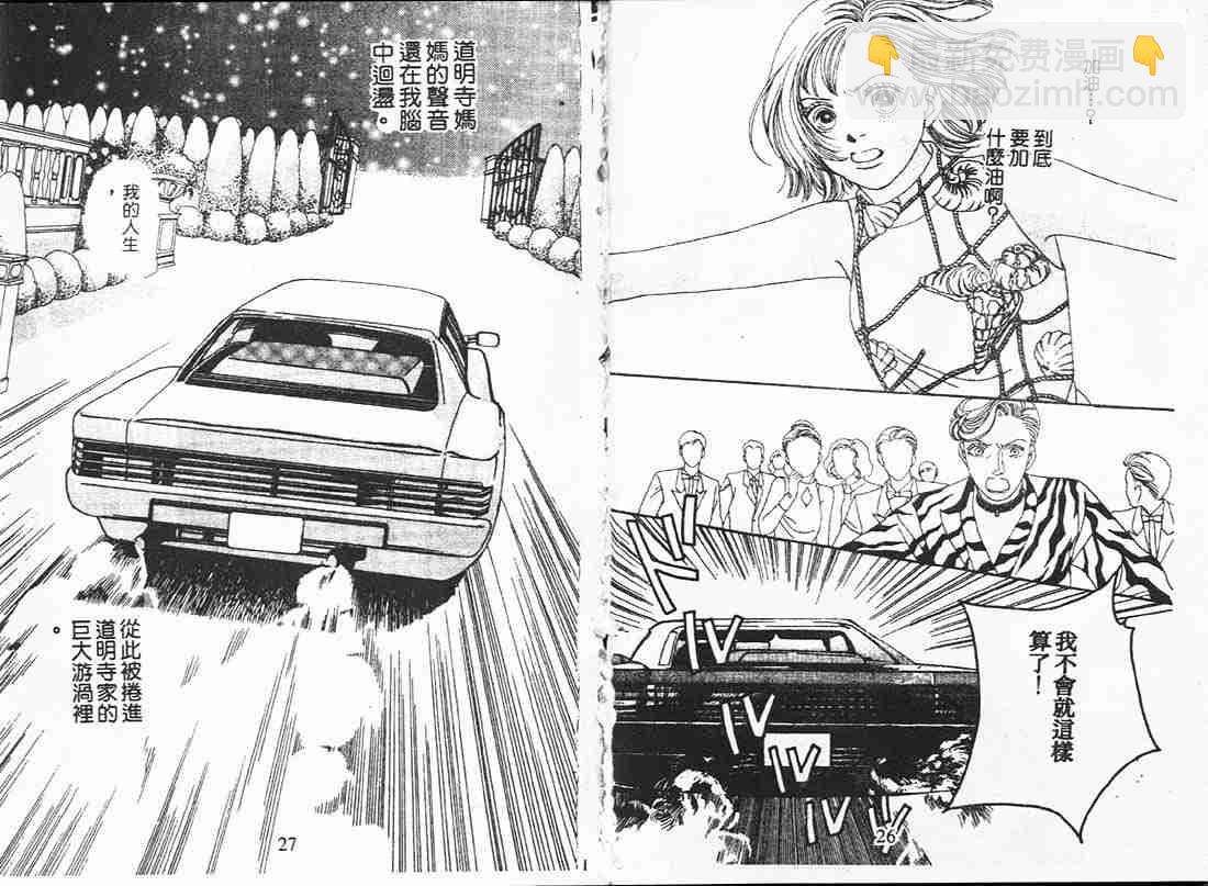 《花样男子》第16卷 第13页