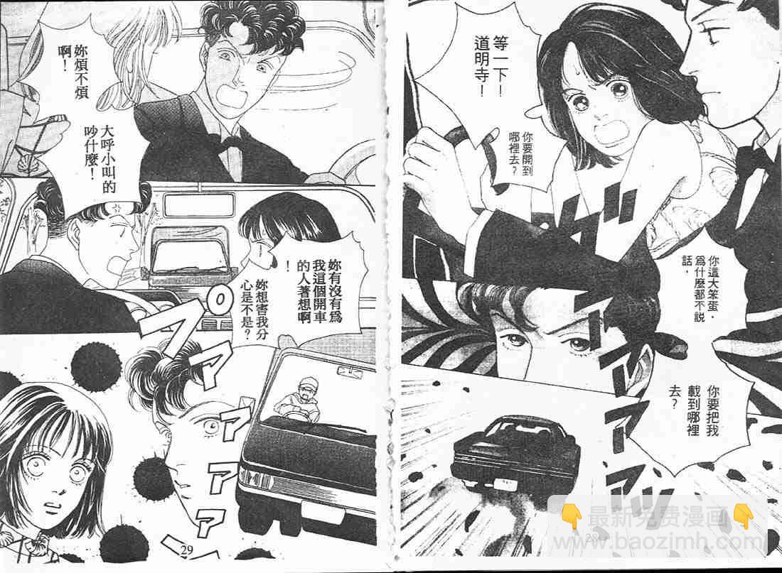 《花样男子》第16卷 第14页