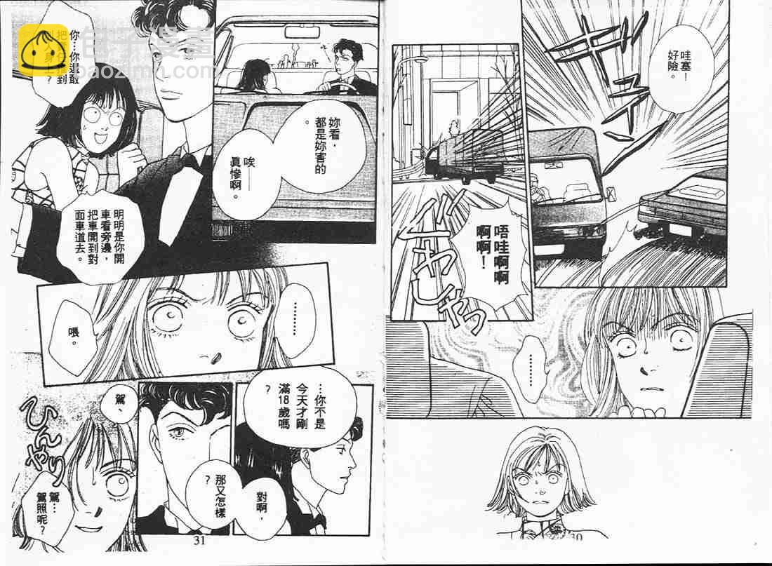 《花样男子》第16卷 第15页