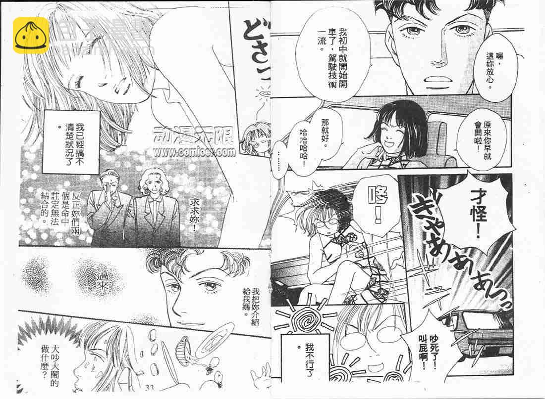 《花样男子》第16卷 第16页