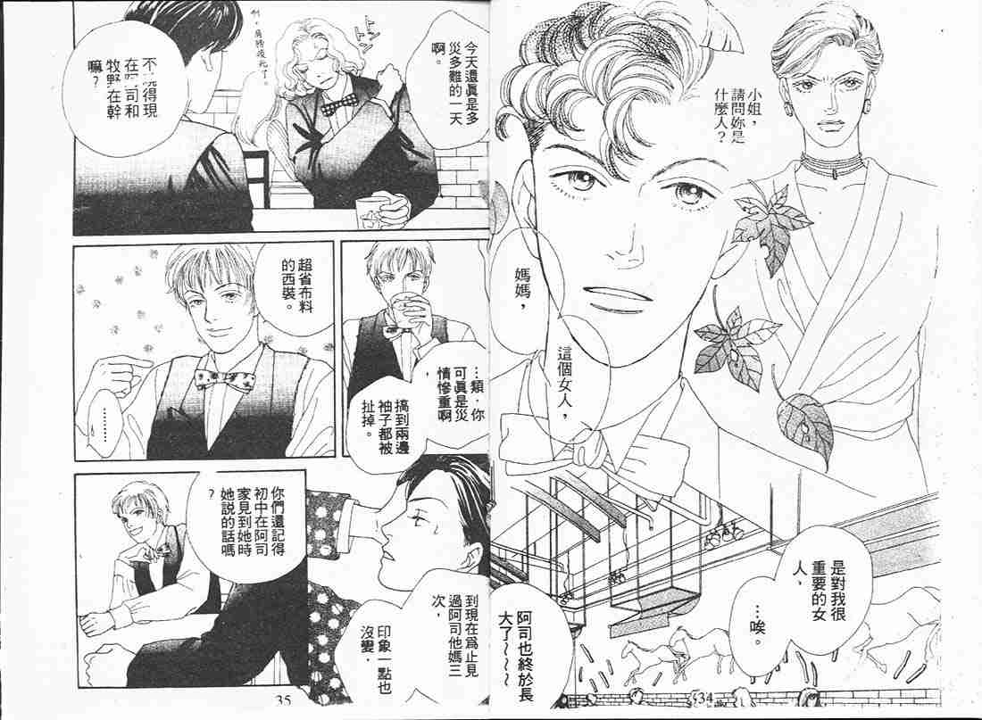 《花样男子》第16卷 第17页