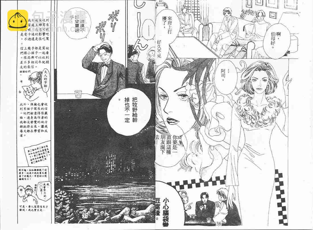 《花样男子》第16卷 第18页