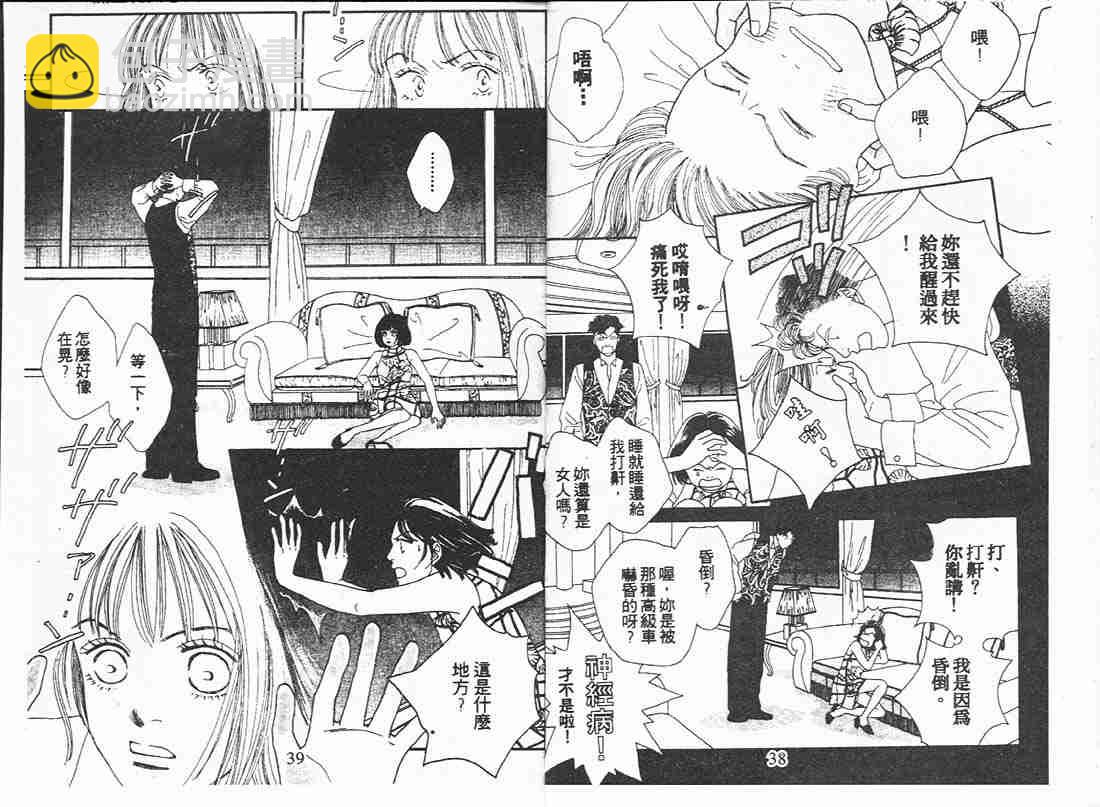 《花样男子》第16卷 第19页
