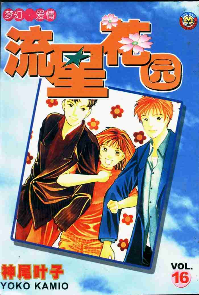 《花样男子》第16卷 第1页