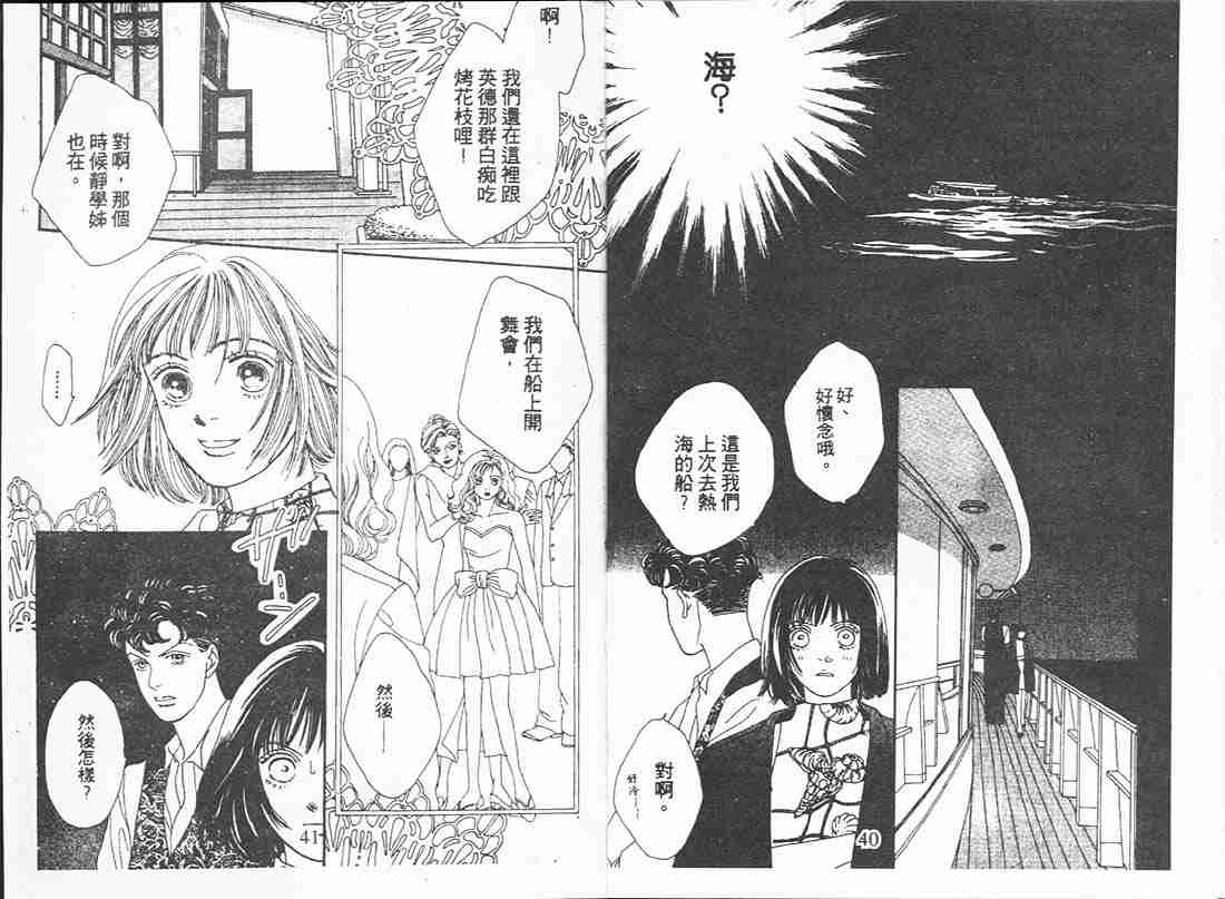 《花样男子》第16卷 第20页