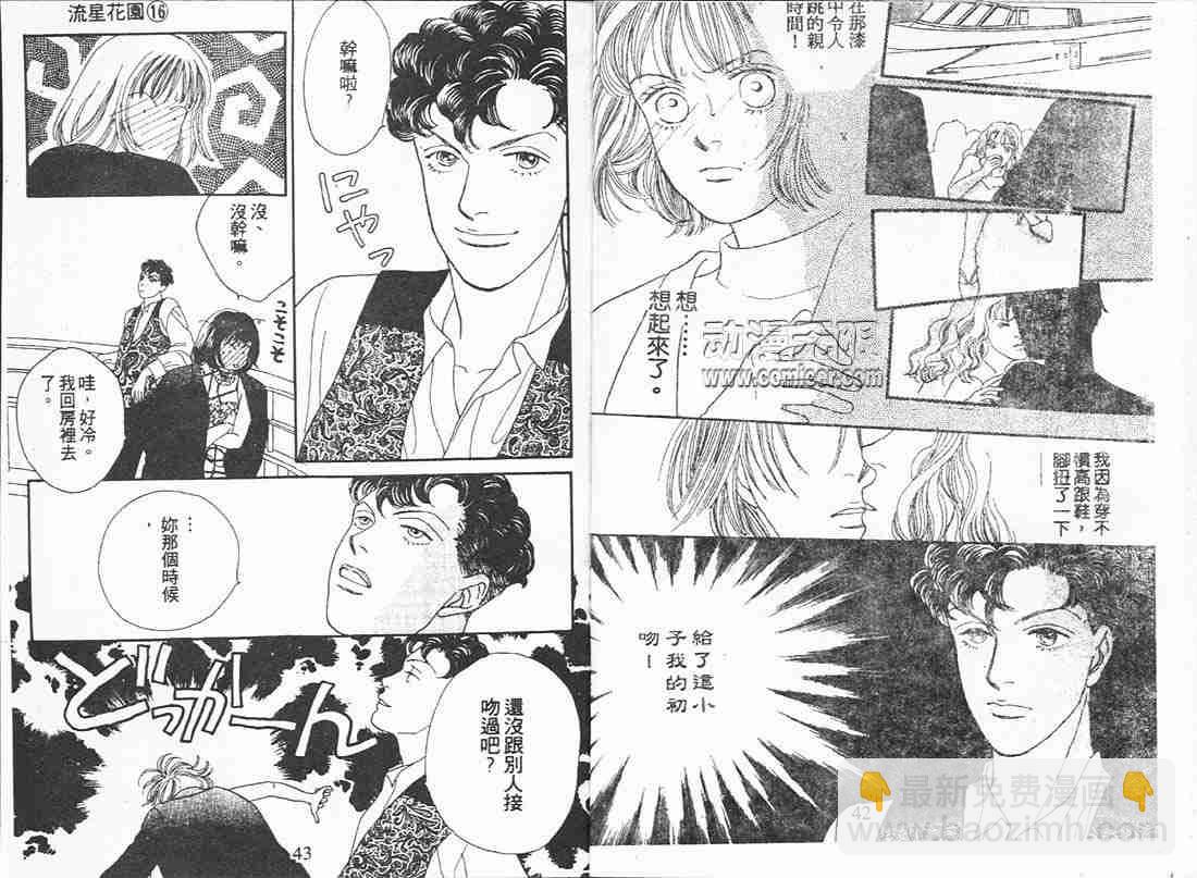 《花样男子》第16卷 第21页