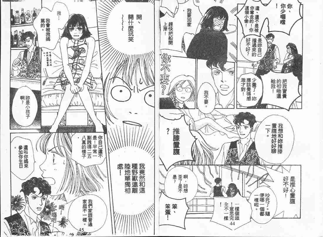 《花样男子》第16卷 第22页