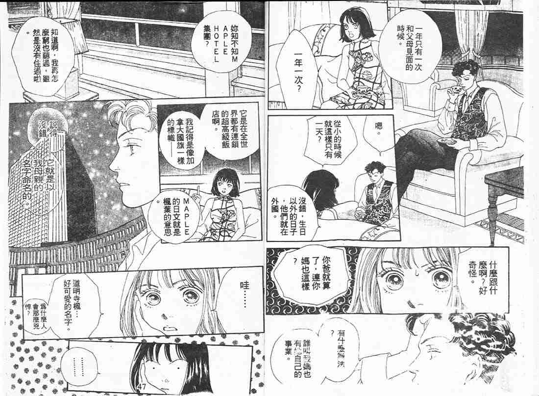 《花样男子》第16卷 第23页