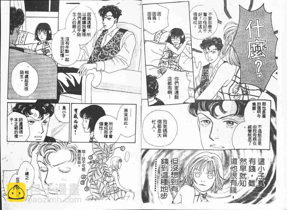 《花样男子》第16卷 第24页