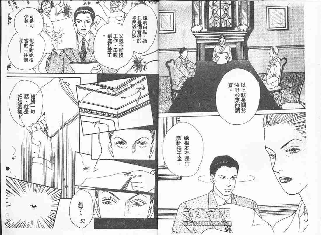 《花样男子》第16卷 第26页