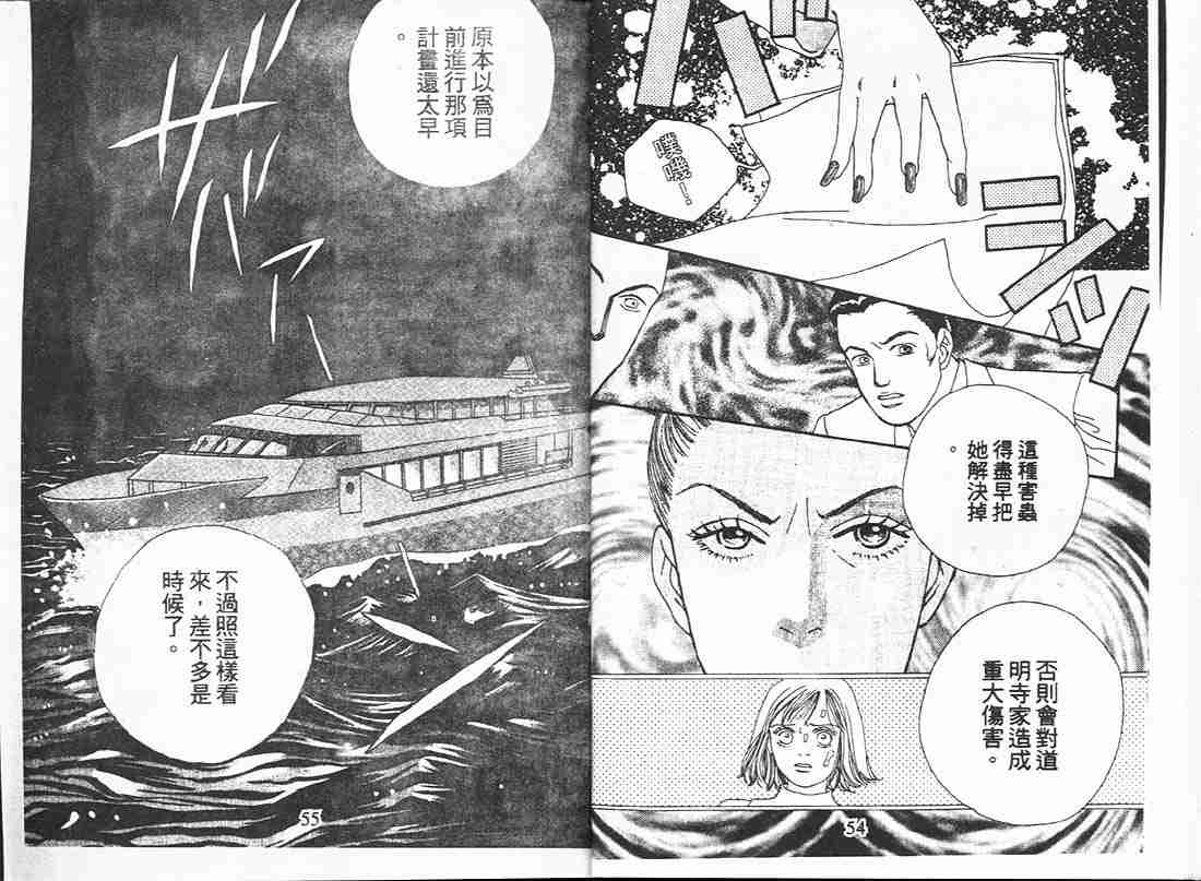 《花样男子》第16卷 第27页