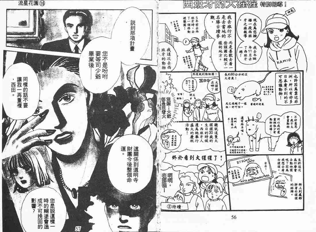 《花样男子》第16卷 第28页