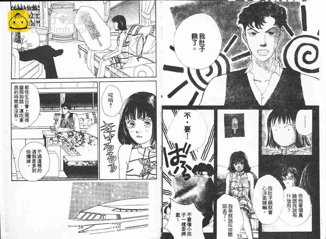 《花样男子》第16卷 第29页