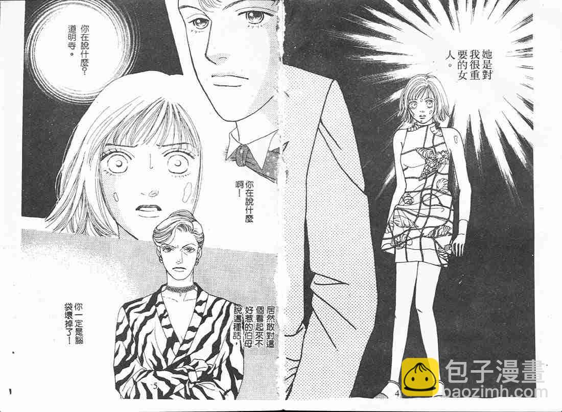 《花样男子》第16卷 第2页