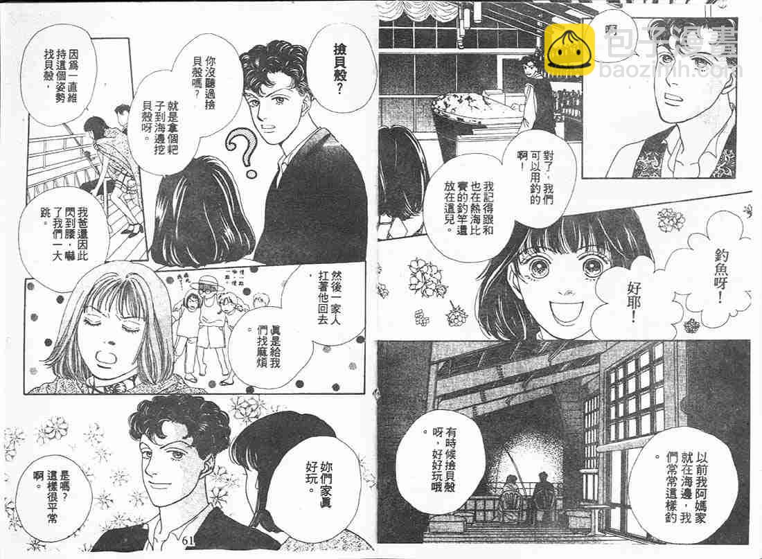 《花样男子》第16卷 第30页