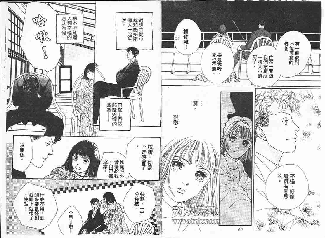 《花样男子》第16卷 第31页