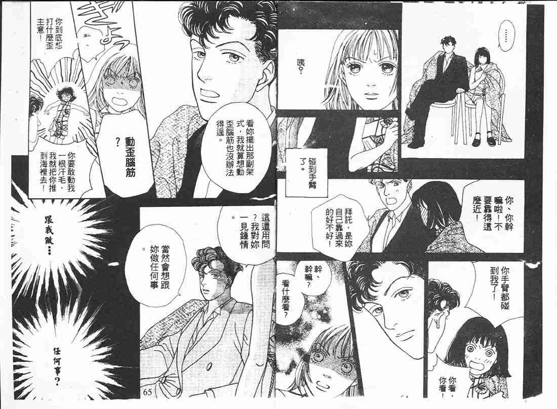 《花样男子》第16卷 第32页