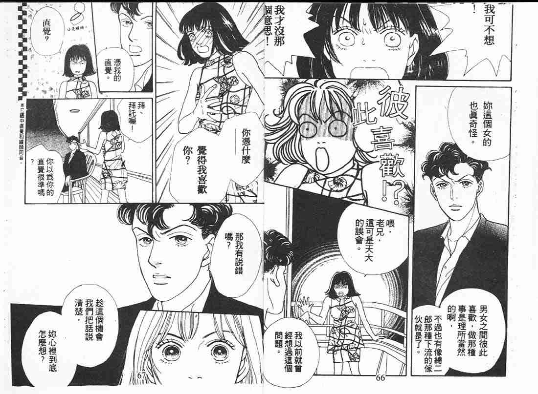 《花样男子》第16卷 第33页