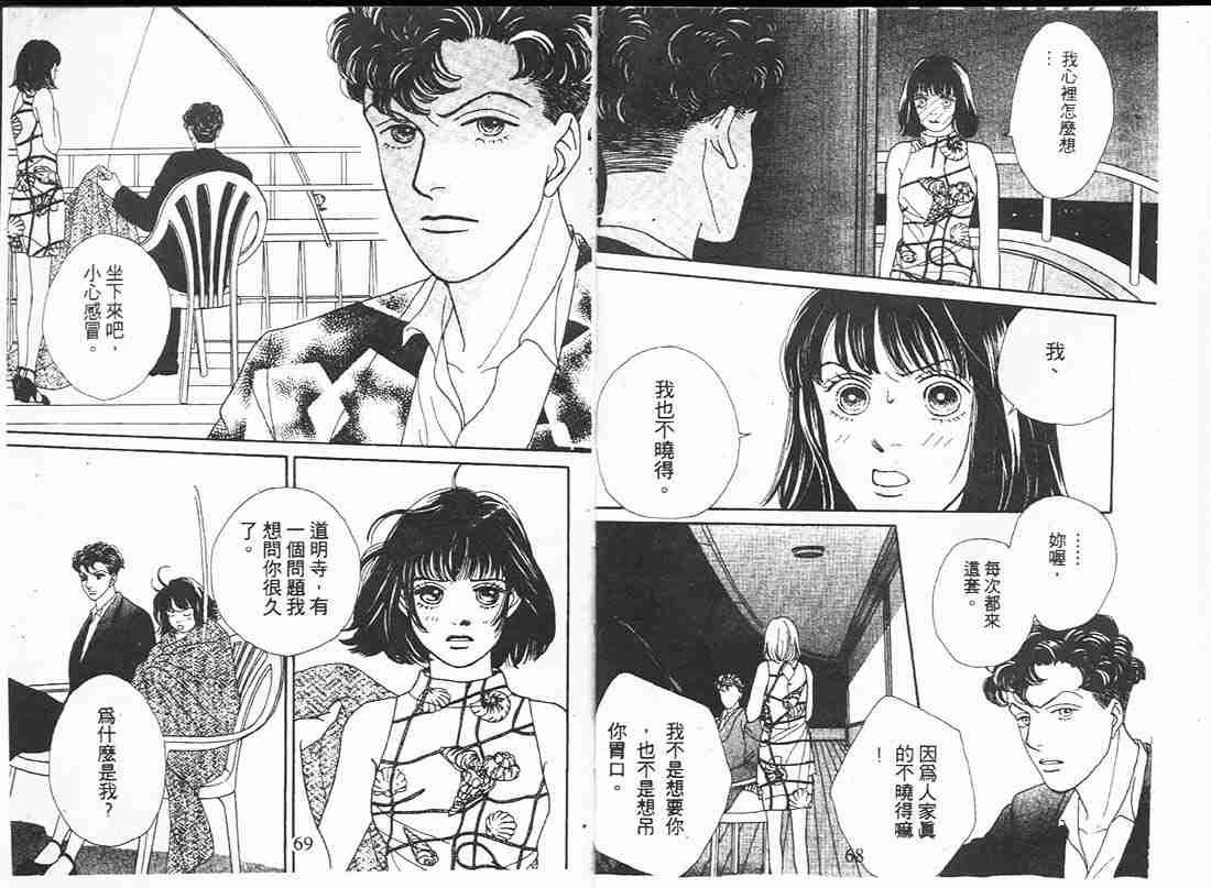 《花样男子》第16卷 第34页