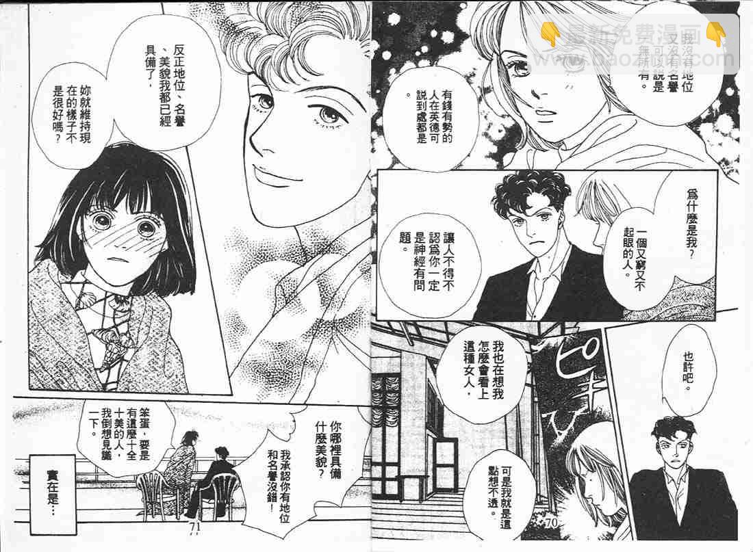 《花样男子》第16卷 第35页