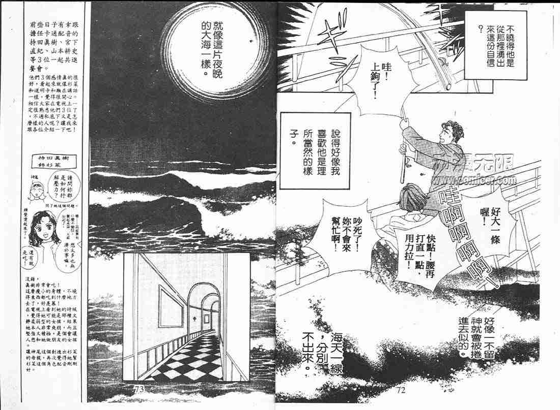 《花样男子》第16卷 第36页