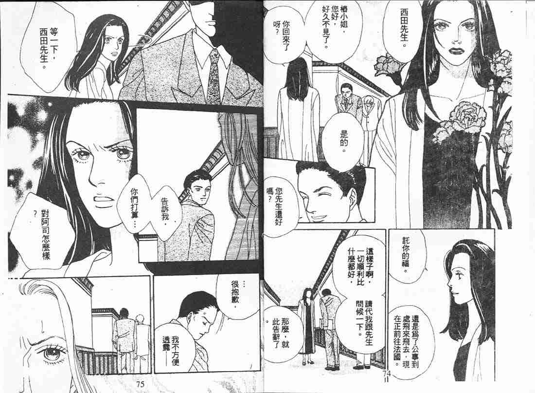 《花样男子》第16卷 第37页