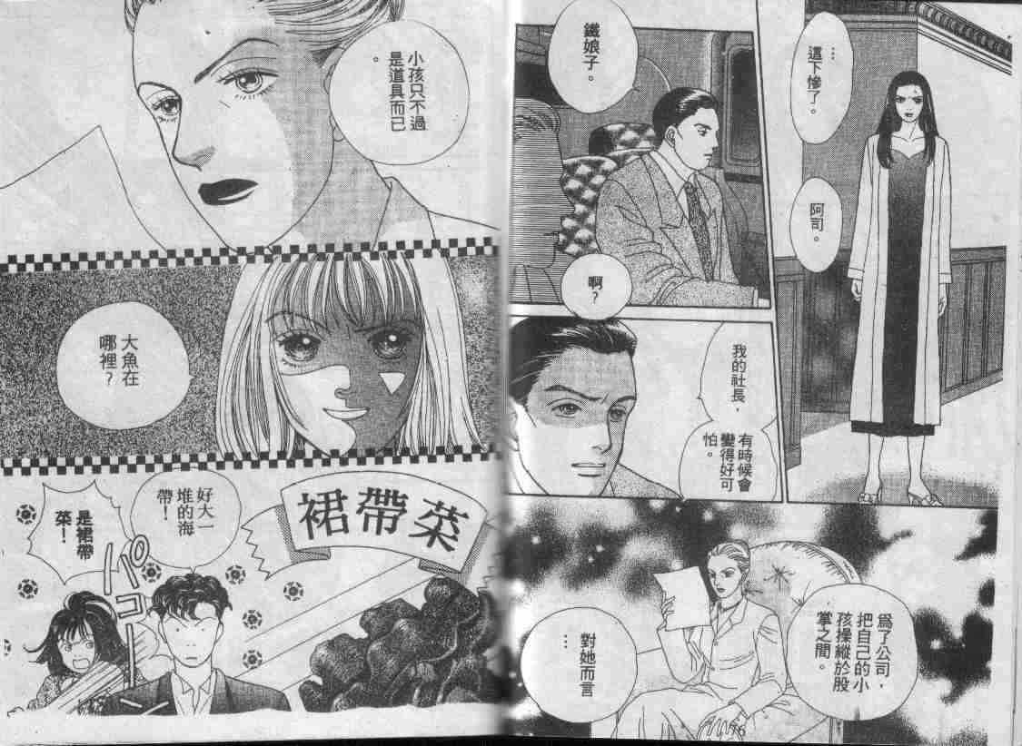 《花样男子》第16卷 第38页