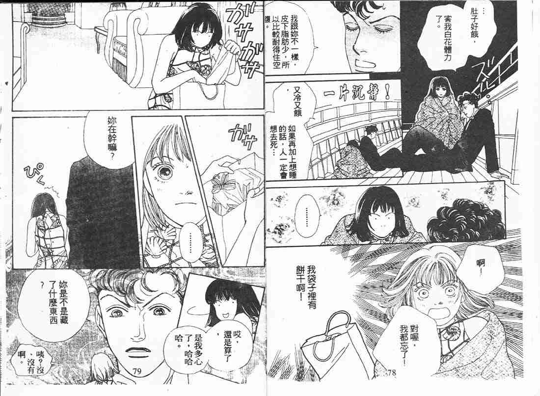 《花样男子》第16卷 第39页